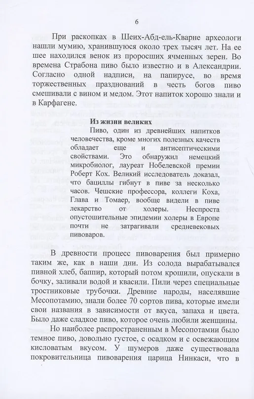 Книга Твоя пивная (Елена Маслякова) — 5