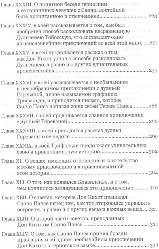 Книга Дон Кихот Ламанчский т.2 () — 4