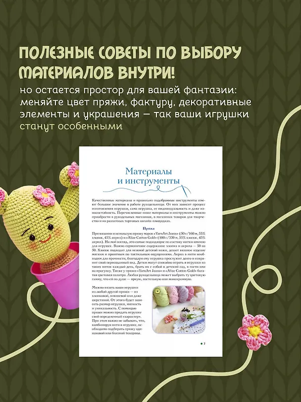 Книга Амигуруми. Путешествие в волшебный мир игрушек (Юлия Волкова) — 8