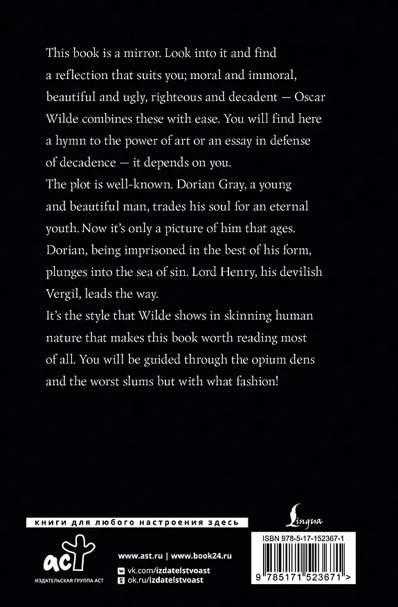 Книга The Picture of Dorian Gray (Оскар Уайльд) — 2
