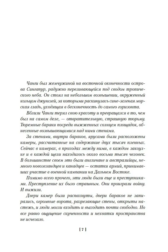 Книга Король крыс (Джеймс Клавелл) — 13
