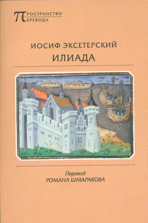 Илиада — 2534359 — 1