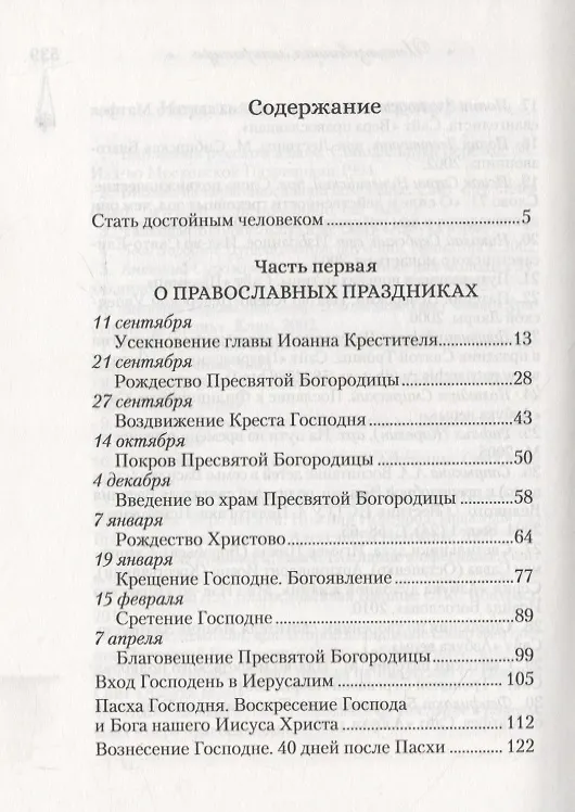 Книга Говорим с детьми о жизни и вере (Эдуард Качан) — 2