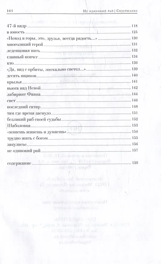 Книга Не одинокий рай. Сборник стихотворений () — 5