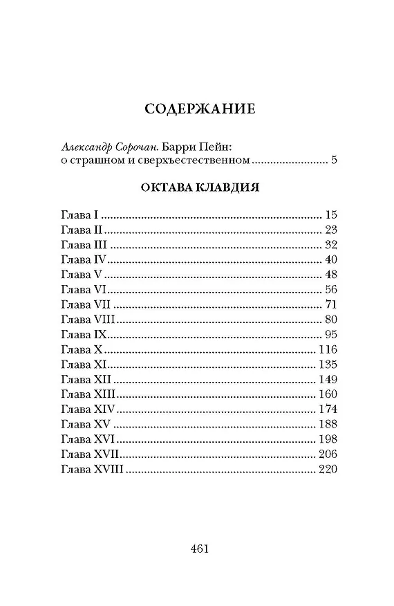Книга Октава Клавдия (Барри Пейн) — 2