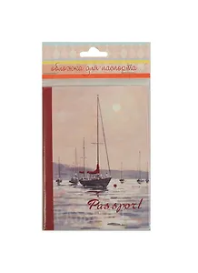 Феникс Презент Обложка для паспорта "Морской пейзаж" ПВХ 13,3*19,1см. 35680