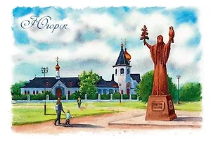 Открытка ХМАО Югорск Югорская Берегиня