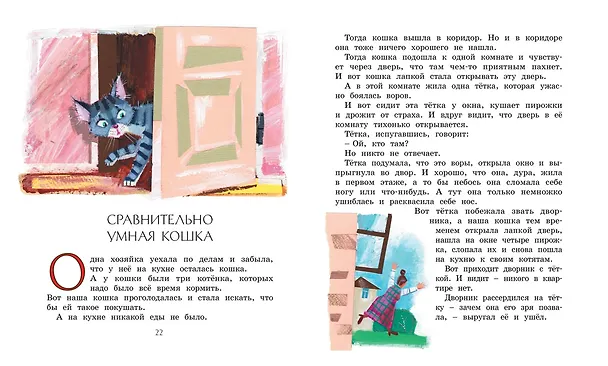Книга Рассказы для детей (Михаил Зощенко) — 11
