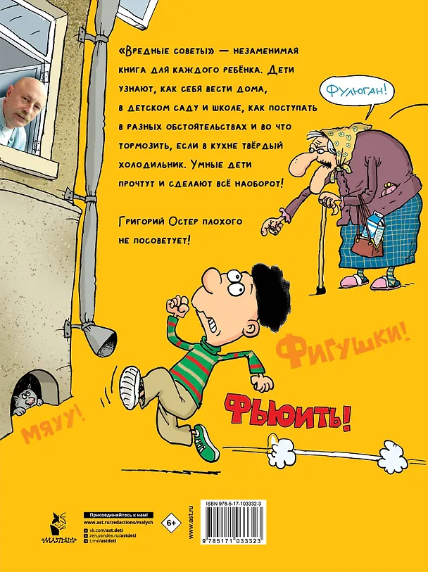 Книга Вредные советы (Григорий Остер) — 2