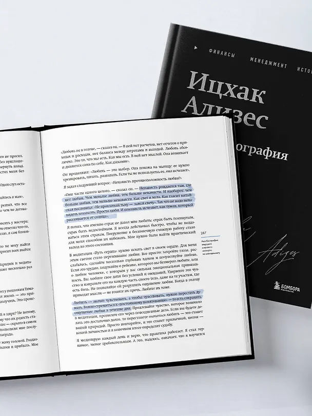 Книга Ицхак Адизес. Автобиография ведущего мирового эксперта по менеджменту (Ихцак Калдерон Адизес) — 15