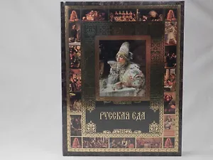 Русская еда