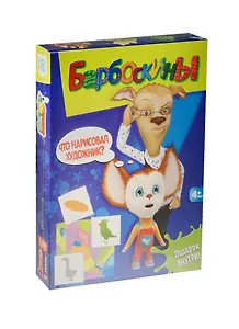Настольная игра «Барбоскины. Что нарисовал художник»