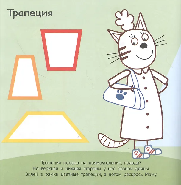 Книга Развивающая книжка "Формы. Три Кота" () — 5