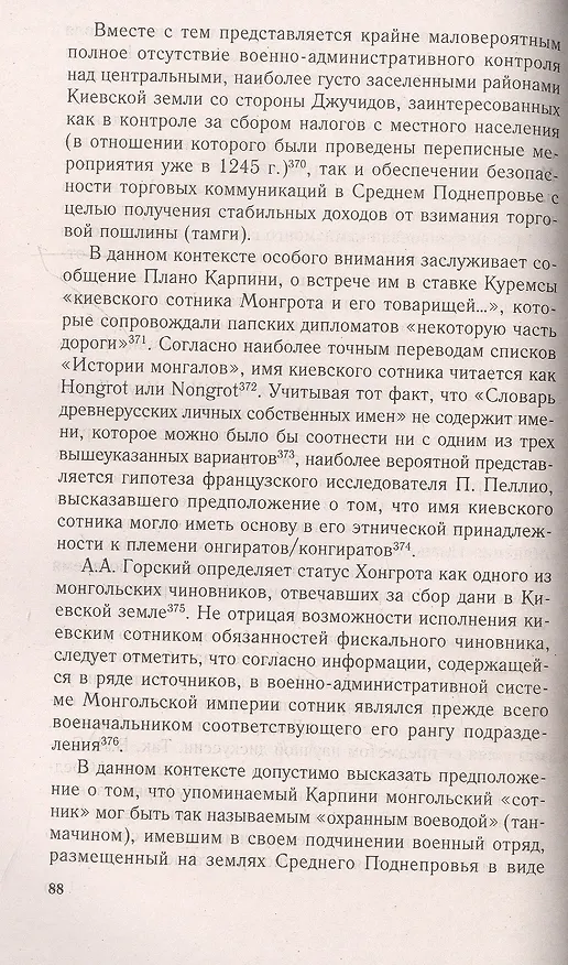 Книга На границе Великой степи. Контактные зоны лесостепного пограничья Южной Руси в XIII – первой половине XV вв. Выпуск 42 (Леонид Воротынцев) — 4
