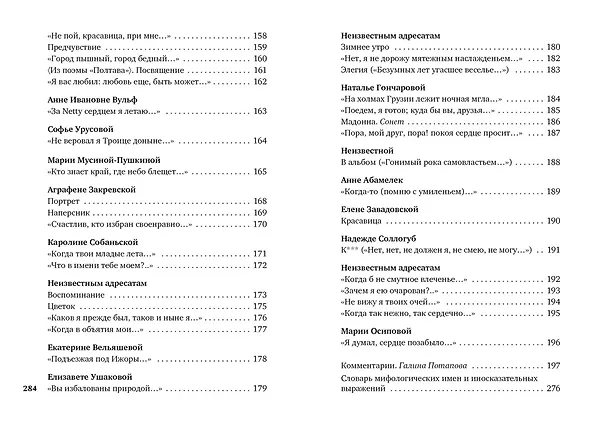 Книга "Я помню чудное мгновенье..." (Александр Пушкин) — 6