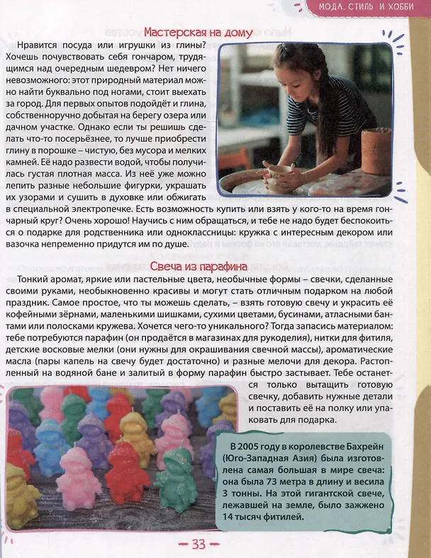Книга Энциклопедия для девочек (Ольга Тяжлова) — 4