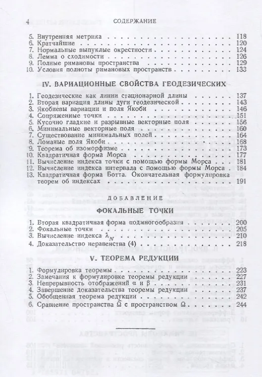 Книга Вариационная теория геодезических () — 3