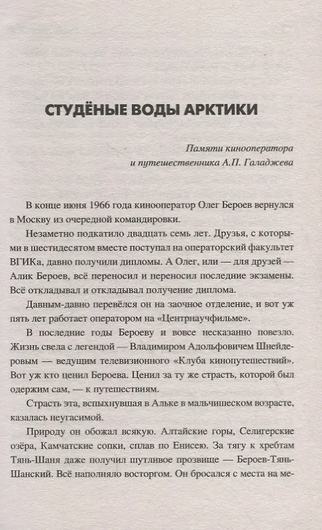 Книга Следопыт Бероев. Повести (Семен Данилюк) — 2