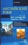 Английский язык для экономистов. Вводные темы