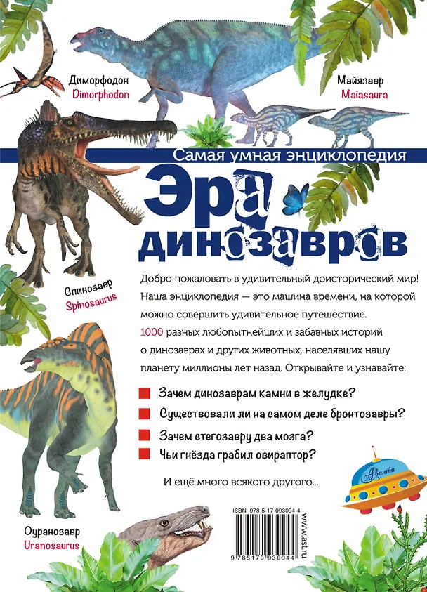 Книга Эра динозавров (Александр Тихонов) — 2