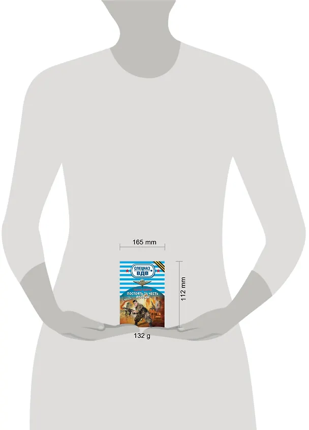 Книга Постоять за честь России (Сергей Зверев) — 5