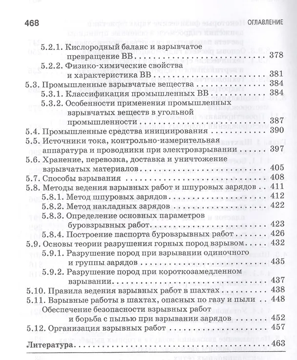 Книга Основы горного дела. Учебник, 2-е изд., испр. и доп. (Юрий Боровков) — 5