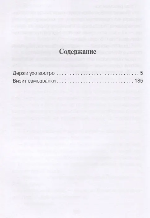 Книга Держи ухо востро (Марина Серова) — 2