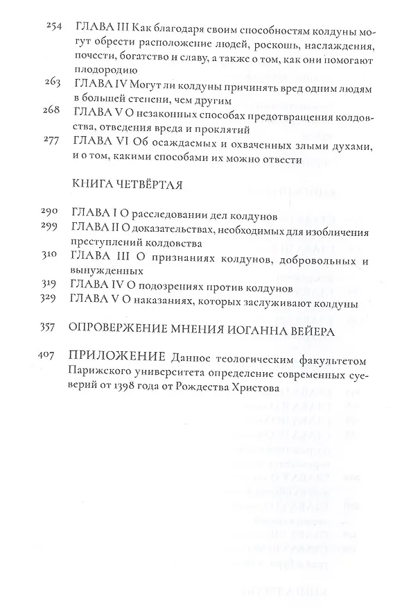 Книга О демономании колдунов (Жан Боден) — 3
