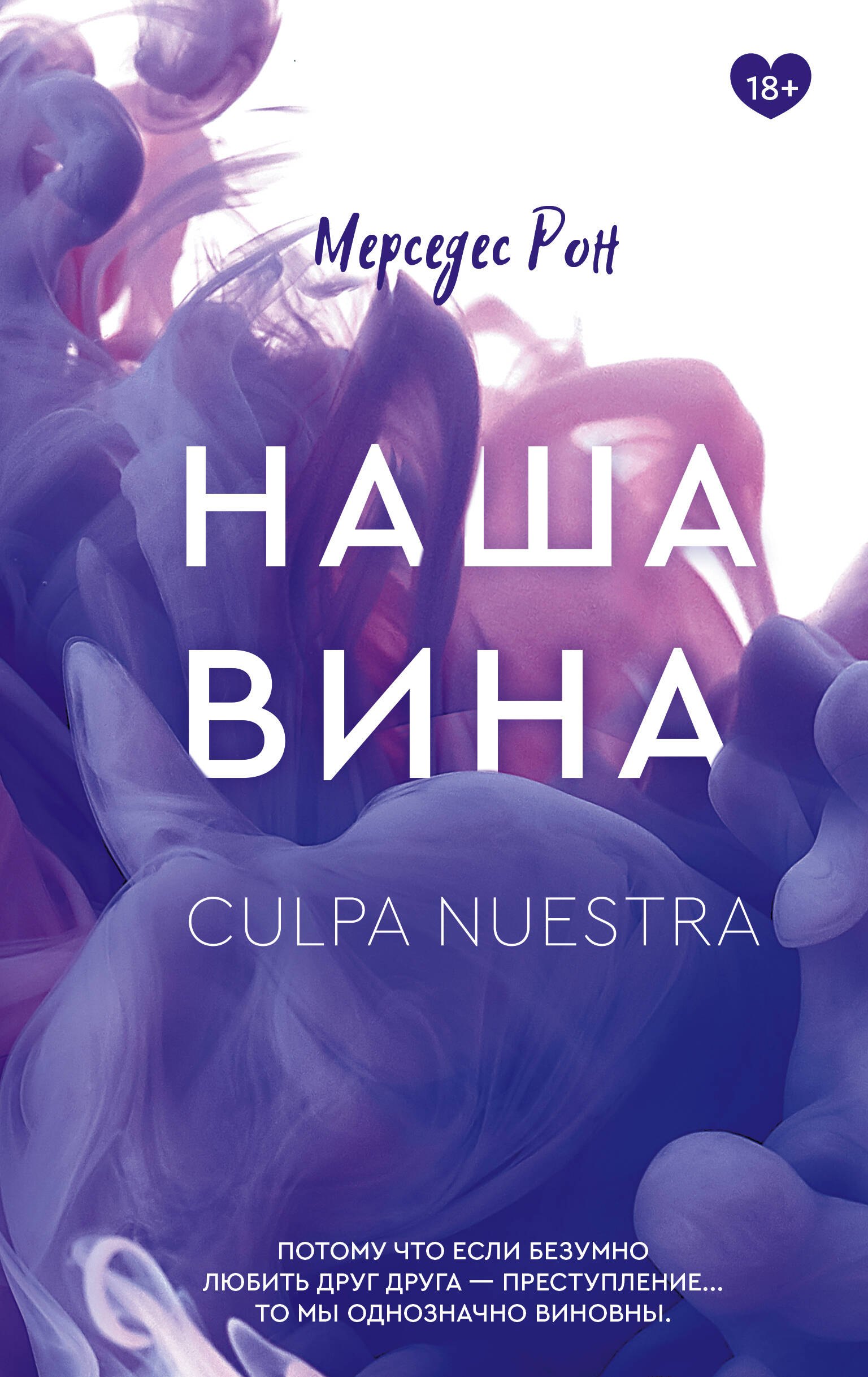 

Наша вина
