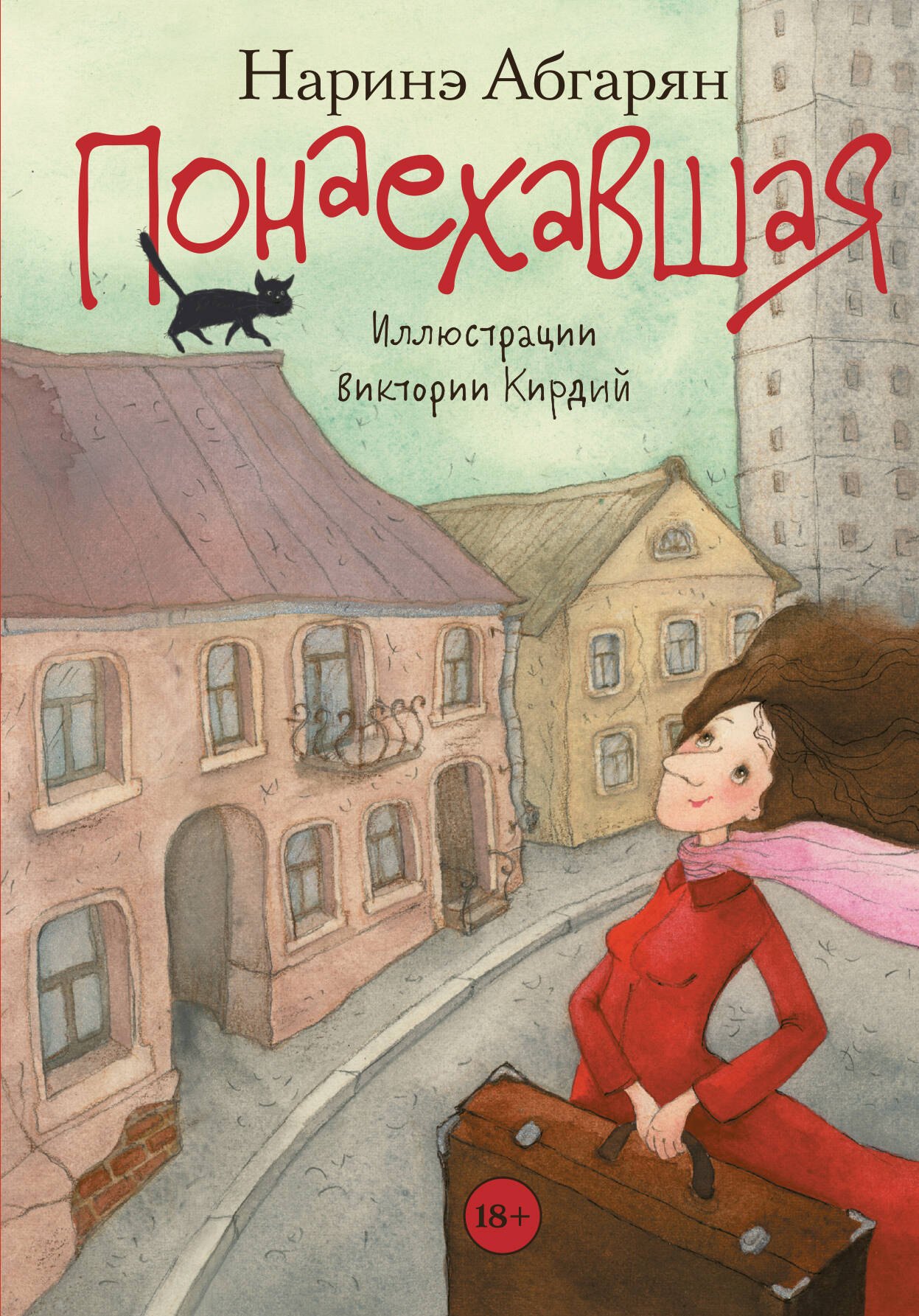 

Понаехавшая