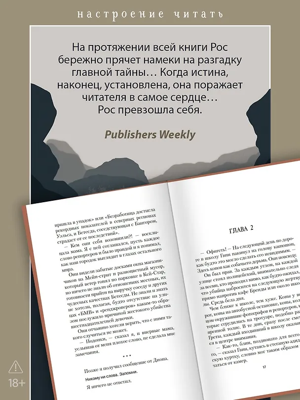 Книга Грета (Манон Стеффан Рос) — 8