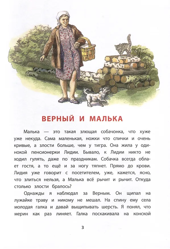 Книга Про Мальку (Василий Белов) — 4