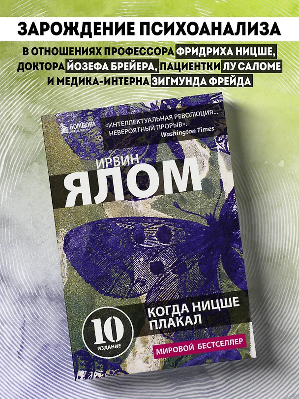 Книга Комплект "Терапевтическая проза Ирвина Ялома" (набор из 5 книг) (Ирвин Ялом) — 12