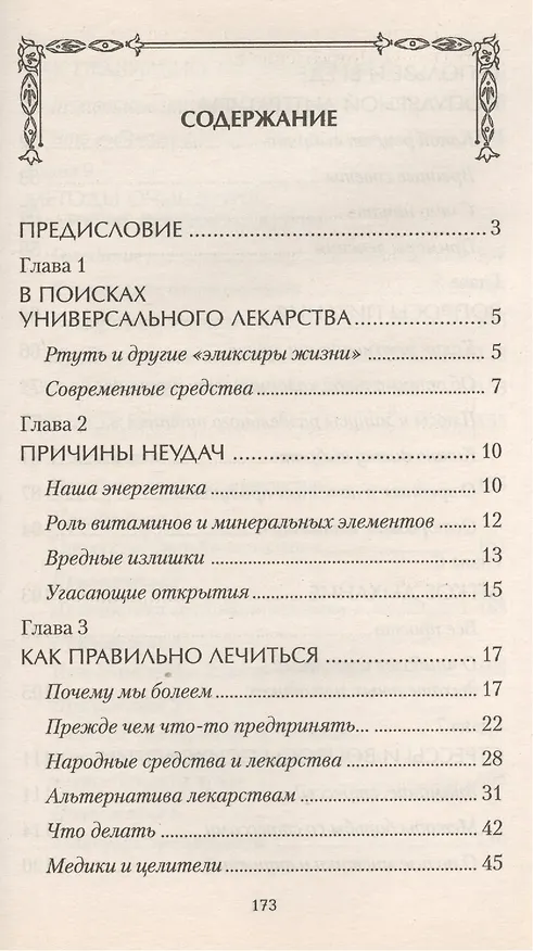 Книга Как пользоваться популярной литературой по оздоровлению (Алексей Большаков) — 2