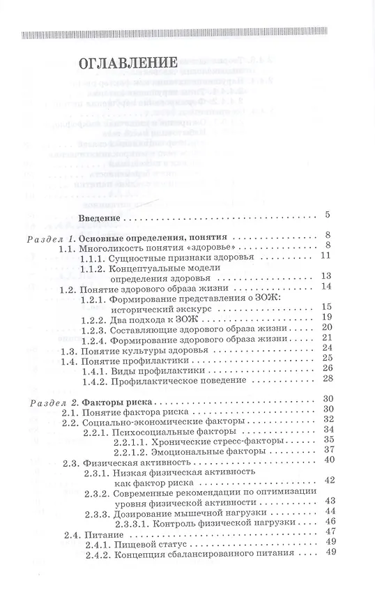 Книга Здоровый человек и его окружение. Междисциплинарный подход: Уч.пособие (Анатолий Жирков) — 2