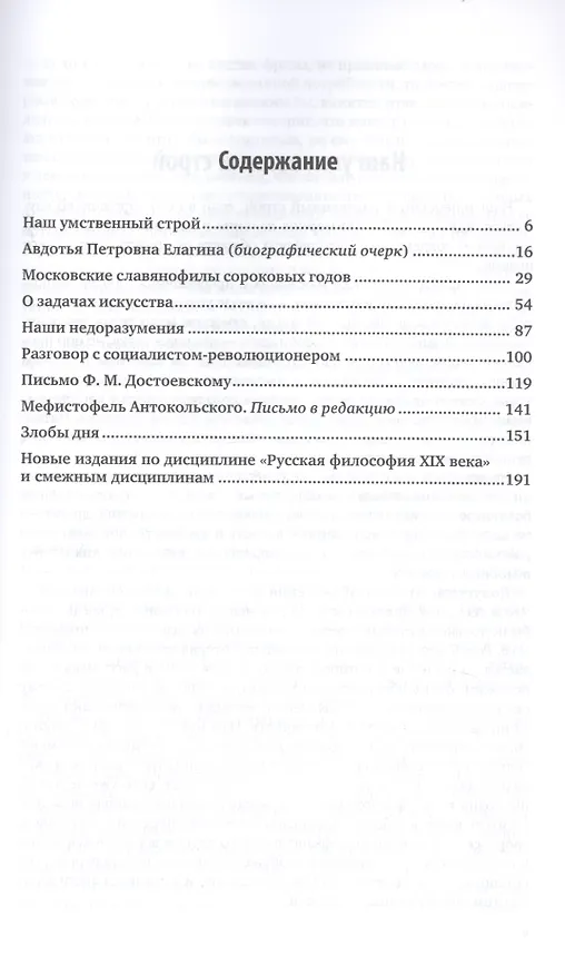 Книга Наш умственный строй. Избранные сочинения () — 2