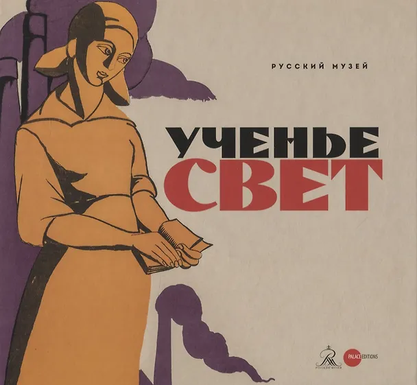 Книга Ученье свет () — 1