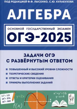 Алгебра. ОГЭ-2025. 9 класс. Задачи с развернутым ответом — 3050707 — 1