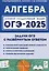 Алгебра. ОГЭ-2025. 9 класс. Задачи с развернутым ответом — 3050707 — 1