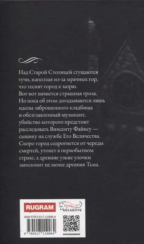 Книга Тайны  белых роз. Т. 2 (Екатерина Мирская) — 2