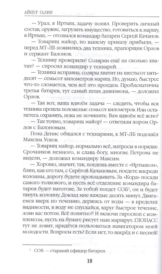 Книга Иной мир. Морпехи (Айнур Галин) — 3