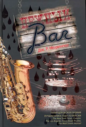 Книга Нежный бар ()