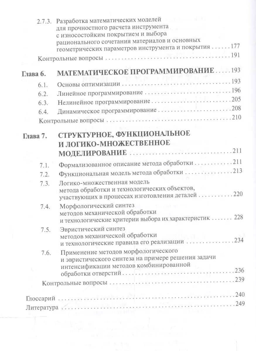 Системный анализ, оптимизация и принятие решений. (Владимир Кузнецов) -  купить книгу с доставкой в интернет-магазине «Читай-город». ISBN:  978-5-906818-95-9