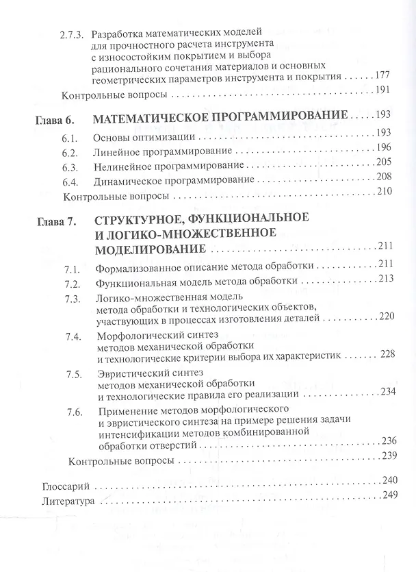 Книга Системный анализ, оптимизация и принятие решений. (Владимир Кузнецов) — 4