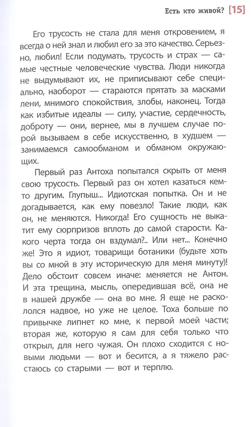 Книга Есть кто живой? Повесть (Юлия Сабитова) — 6