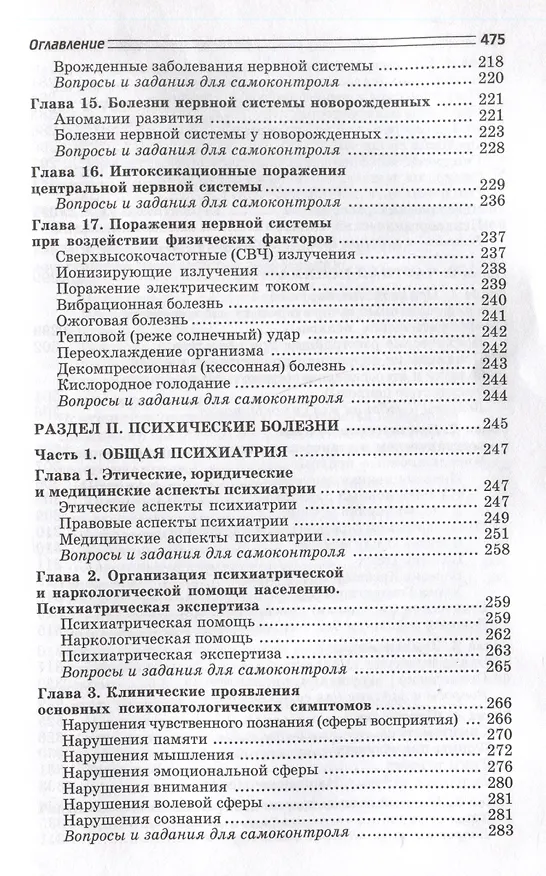 Книга Нервные и психические болезни: учебное пособие (Светлана Бортникова, Татьяна Зубахина, Станислав Беседовский) — 5