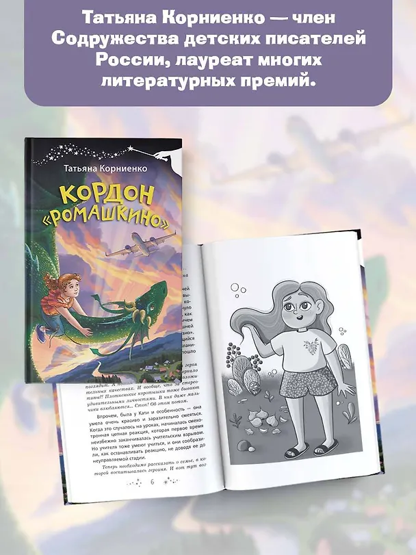Книга Кордон "Ромашкино" (Татьяна Корниенко) — 5