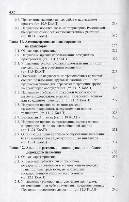 Книга Административно-деликтное право Российской Федерации () — 11