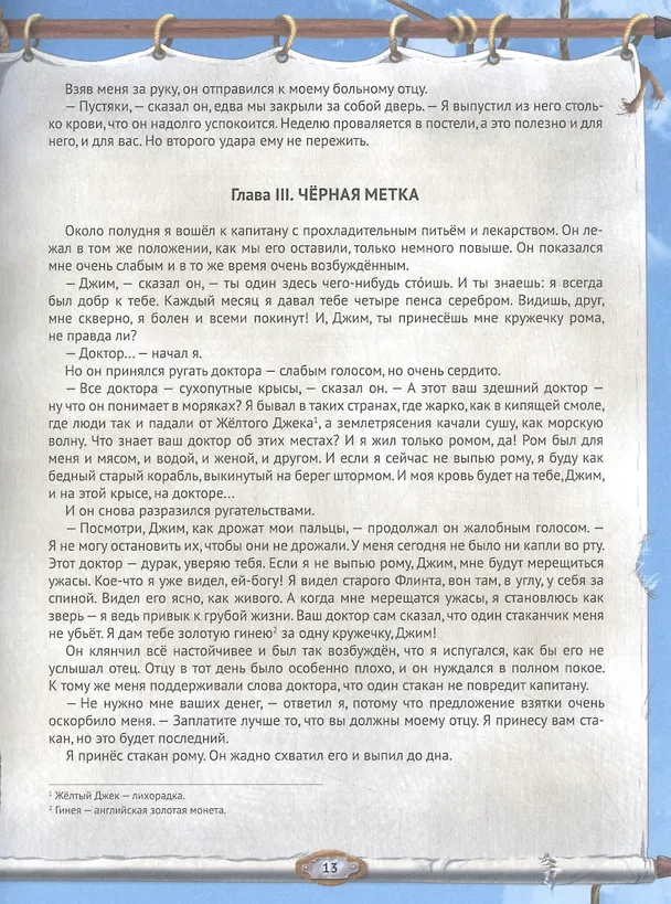 Книга Р.Л.Стивенсон. ОСТРОВ СОКРОВИЩ глянц.ламин, тиснение, офсет 217х280 (Роберт Льюис Стивенсон) — 3