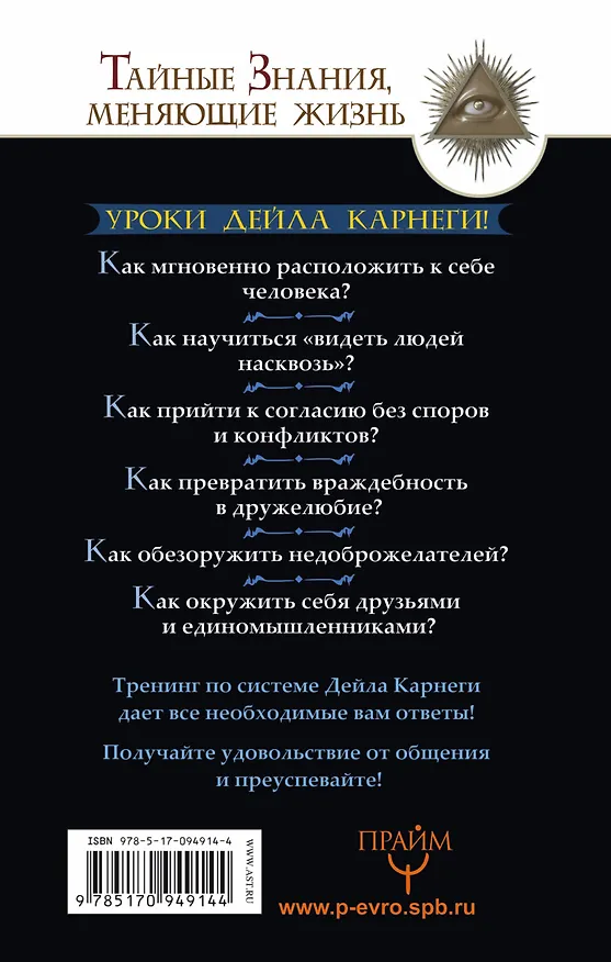 Книга Карнеги: Все правила. Вся информация в одной книге (Дуглас Мосс) — 2